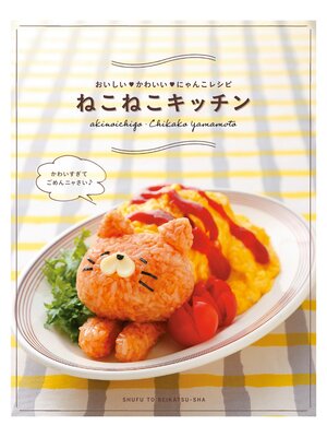 cover image of ねこねこキッチン